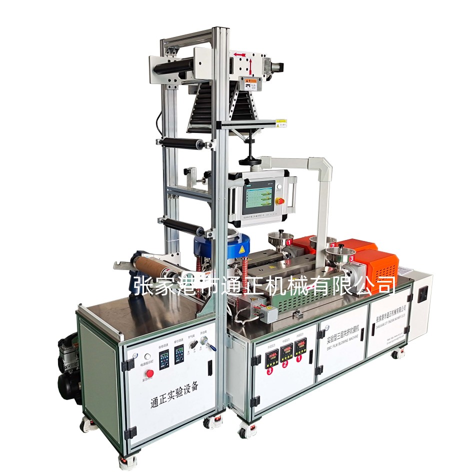 三層實驗吹膜機(jī)