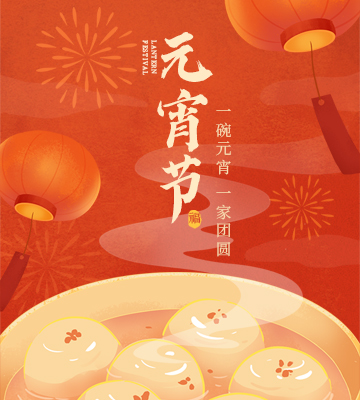 我們向您及家人致以最誠(chéng)摯的節(jié)日問(wèn)候，衷心祝愿您闔家團(tuán)圓、幸福安康！